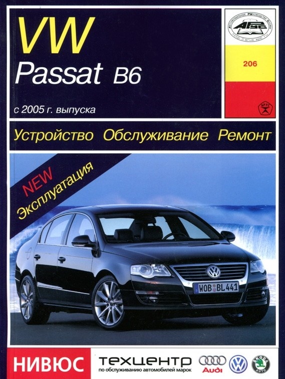 Volkswagen Passat В5 с 2000 г. Руководство по ремонту и эксплуатации